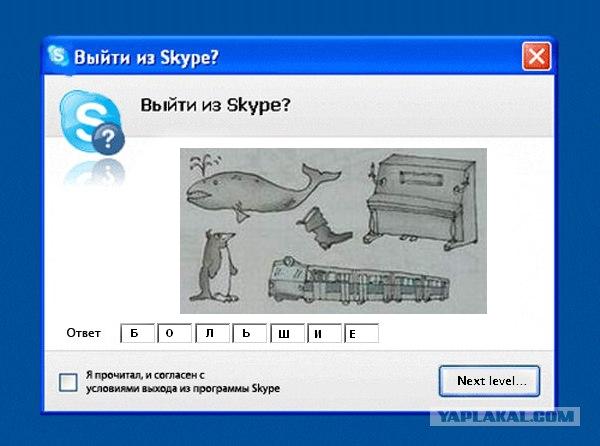 Фотожаба: Назойливый Skype