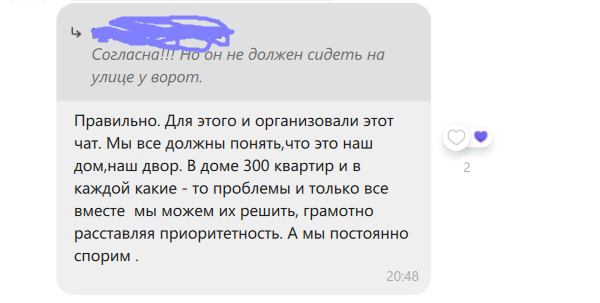 Общедомовой чат. Обитель зла