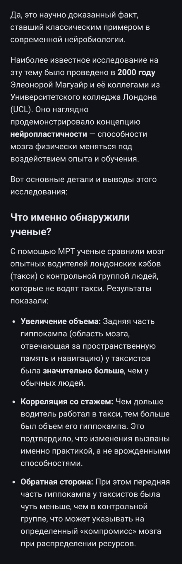 Лондонские таксисты и их увеличенный мозг