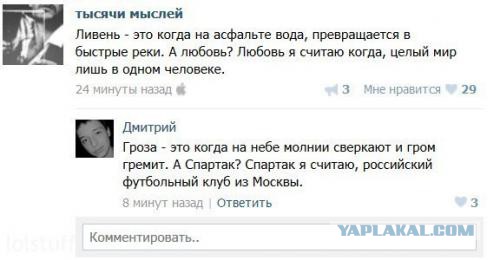 Смешные комментарии из социальных сетей 02.08.14