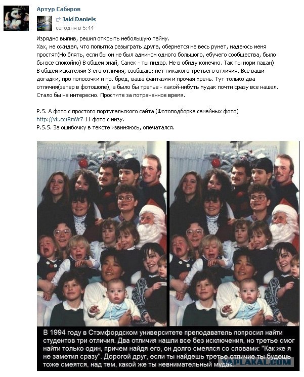 Найди три отличия!