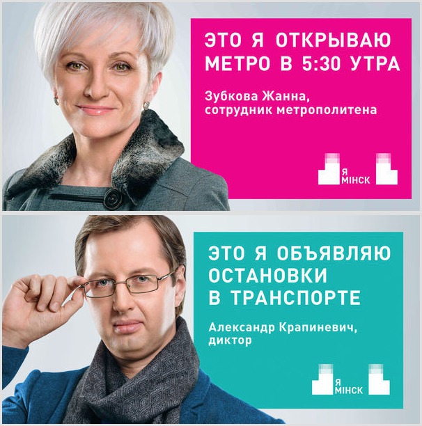 «Я Мінск»