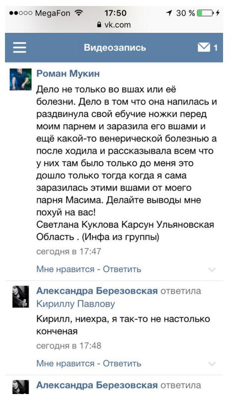 Групповое издевательство над учащимися