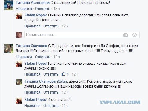 Болгария, которую мы не теряли (по следам сегодняшнего поста)