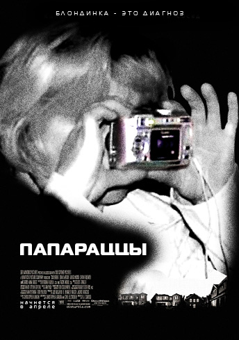 Фотожаба: Паранойя