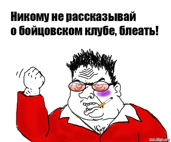 Будь мужиком. Return.