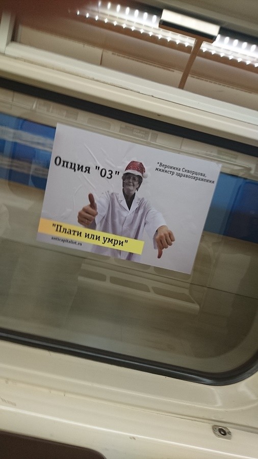 Петербургские активисты развесили депрессивные новогодние плакаты в метро