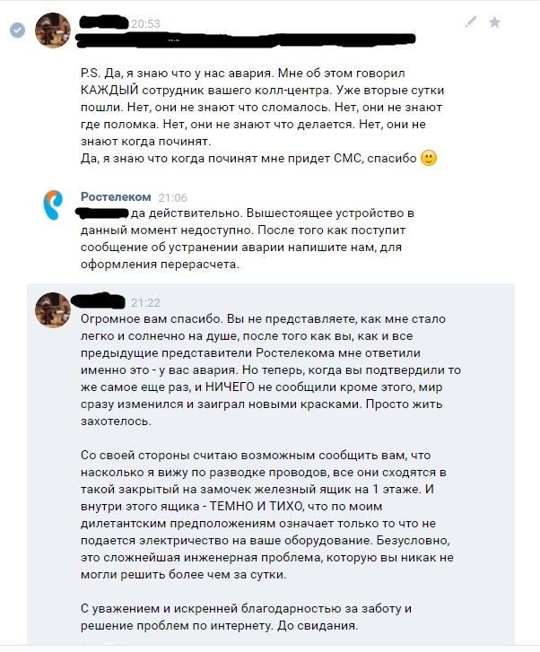 В "восторге" от Ростелекома