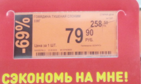 Тушенка СОВОК из Ашана. Проверим качество?