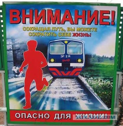 Креатив от РЖД