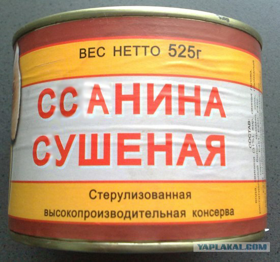 Тушенка (2 фото)