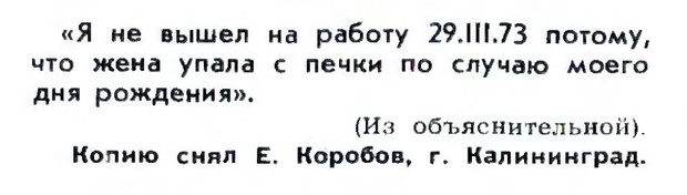 "Нарочно не придумаешь"  из прошлого.