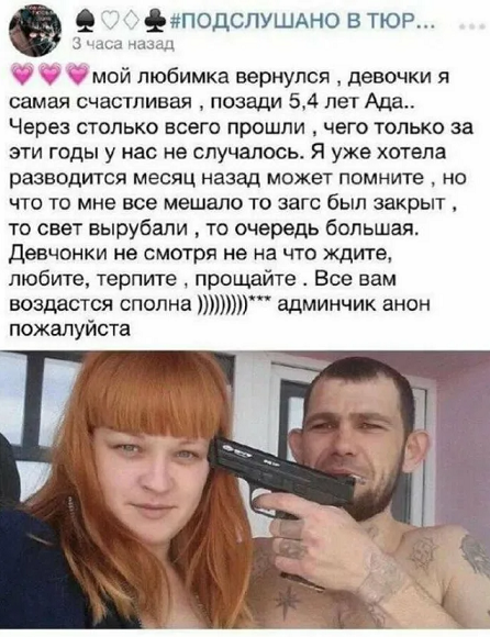 Жена арестанта