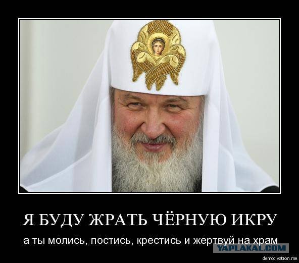 Патриарх Кирилл vs Уоррен Баффет