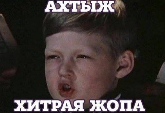 Это был коварный обман