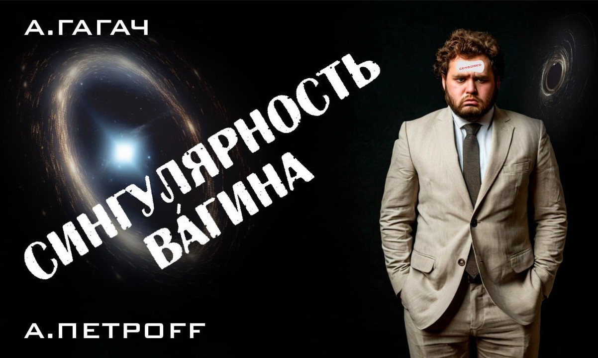 Сингулярность Вагина