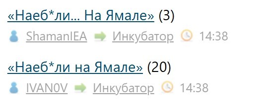 *БАЯН*«Наеб*ли... На Ямале»
