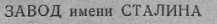 1950 ЗИС-110Б. Автопятница №155.