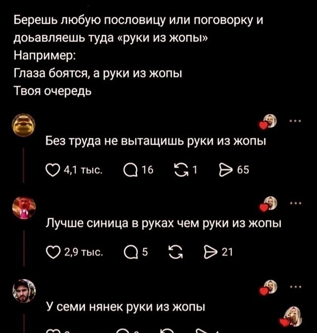 Флешмоб "Руки из жопы".