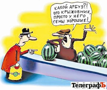 Производителей ГМО-продукции к террористам