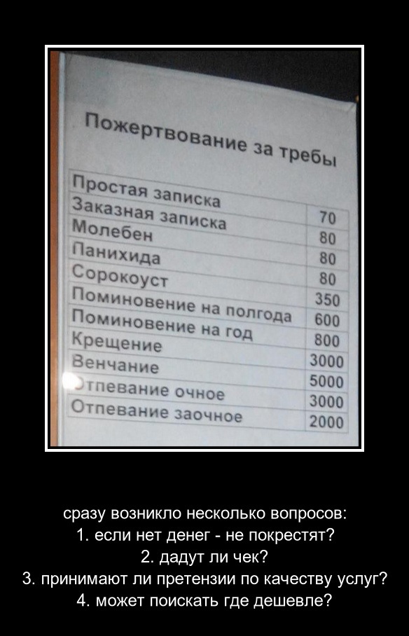 Заплатил налог – и веруй спокойно!