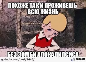 8 Причин почему тебе не выжить в БП