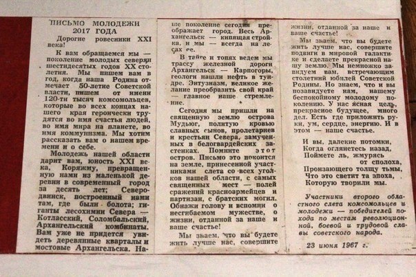 Письмо молодежи 2017 года написанное молодежью 1967 года