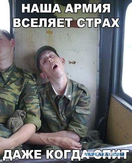 Тем временем в Российской Армии...