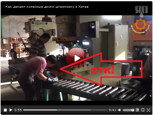 Как делают колесные диски штамповку в Китае