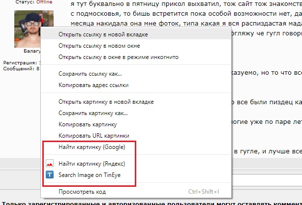Опыт знакомства в соцсетях