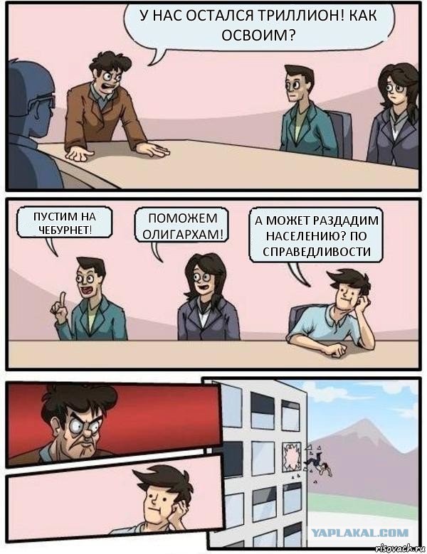 Госдуме предложили раздать людям 1 трлн рублей просто так