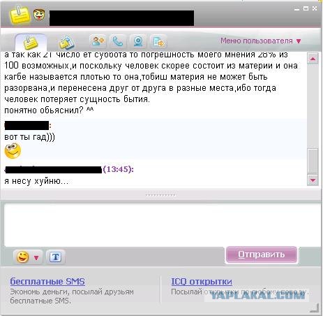 Я несу хуйню