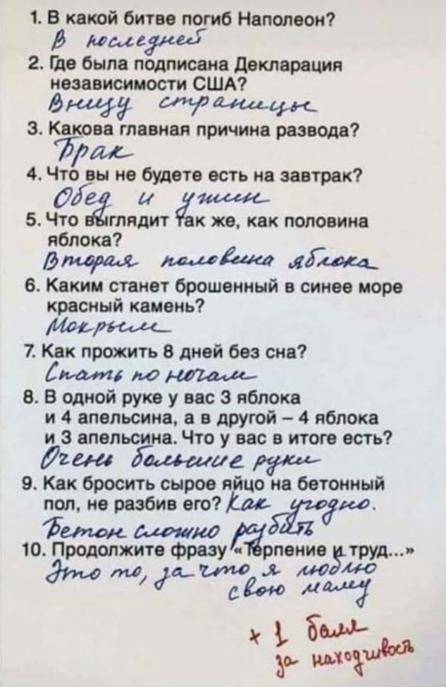 Мужик показал результаты ребенка с олимпиады по окружающему миру. Ответы убили