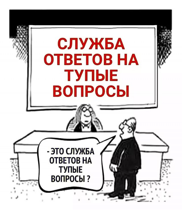 Тупые вопросы