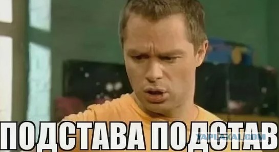Вот это подстава, так подстава
