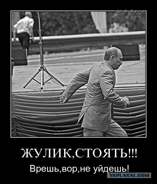 Путин ушел