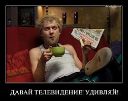 Скоро на всех телеэкранах страны...
