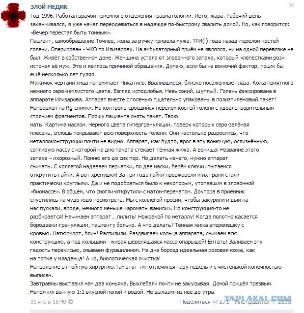 Истории от врачей  16