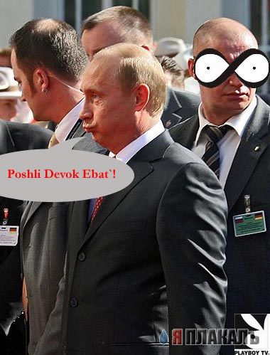 Фотожаба: Новый playboy