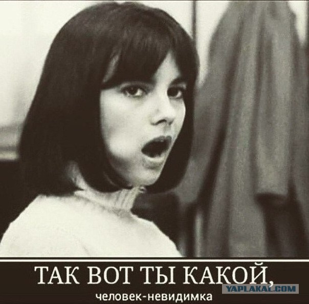 Человек невидимка