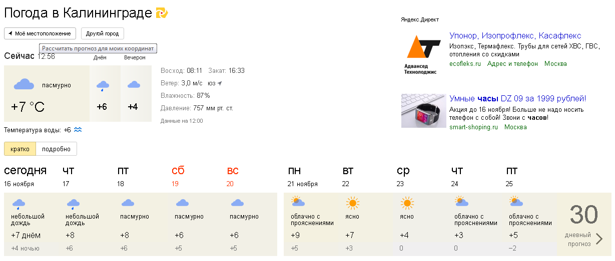 Славск калининградская погода на неделю