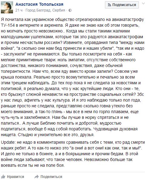 Анастасия Топольская, известный украинский диджей, пишет по трагедии с ТУ-154