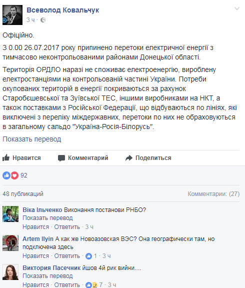 "Укрэнерго" полностью лишило электроснабжения неконтролируемый Донбасс