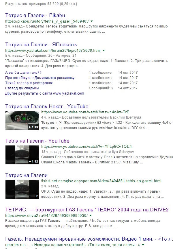 Тетрис на Газели