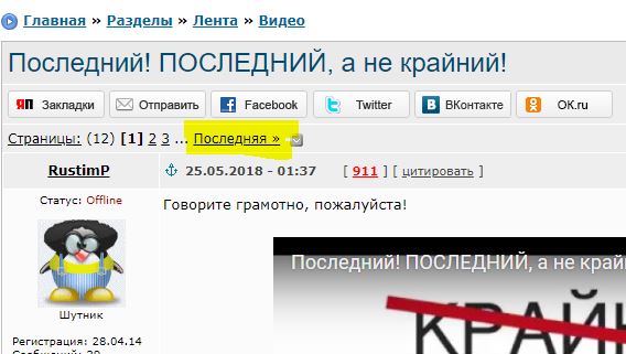 Последний! ПОСЛЕДНИЙ, а не крайний!
