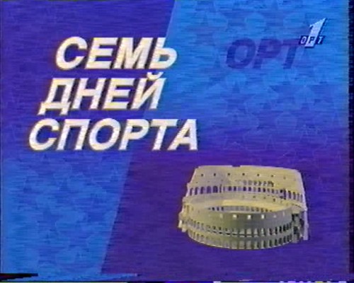 Популярные ток-шоу и телепередачи 90-х годов