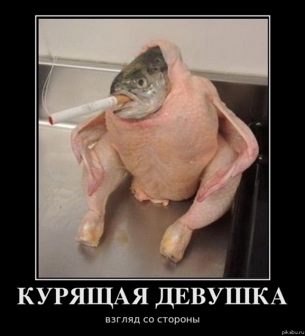 О курящих дамах