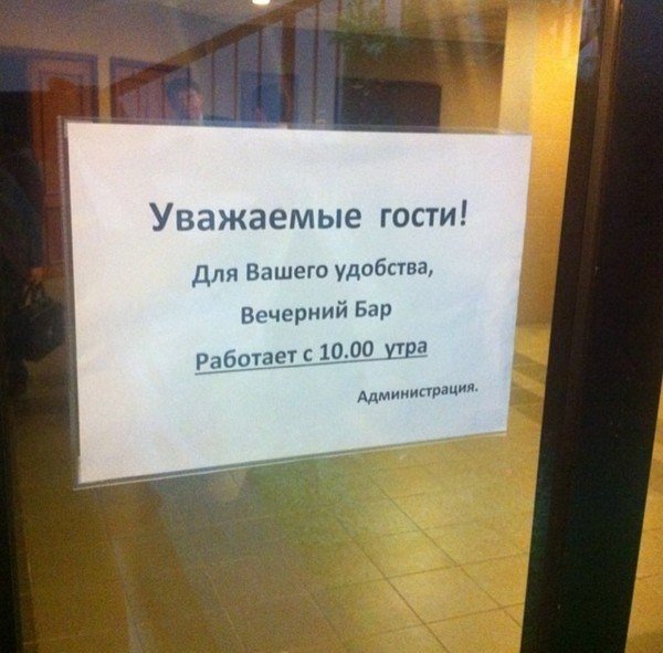 Прикольные надписи и объявления