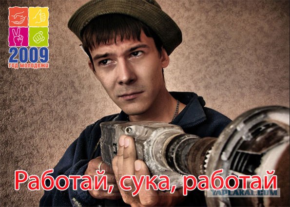 Год Молодежи 2009