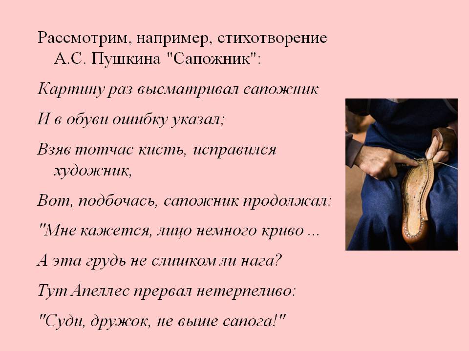 Сапожник картина. Притча сапожник. Пушкин сапожник стих. Стихи про сапожника. Притча сапожник.